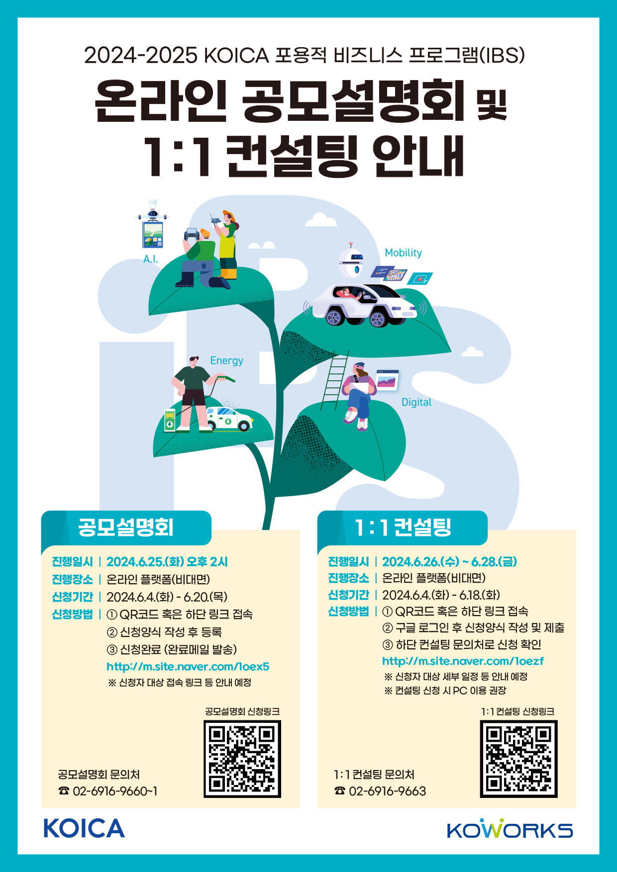 전남대 행사[KOICA] 20242025 포용적 비즈니스 프로그램(IBS) 신규사업 공모설명회 및 11 컨설팅